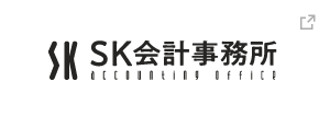 SK会計事務所